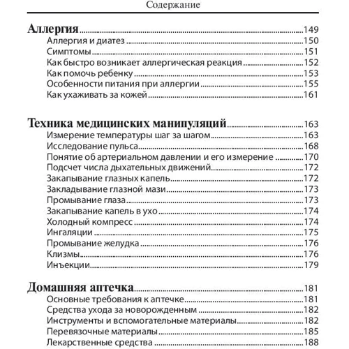 Перша допомога. Довідник для батьків фото 7