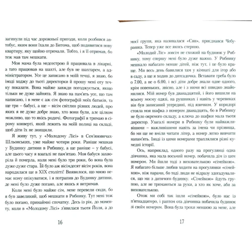 Марцін Щігельській: Театр невидимих дітей: ISBN 978-966-2647-53-2