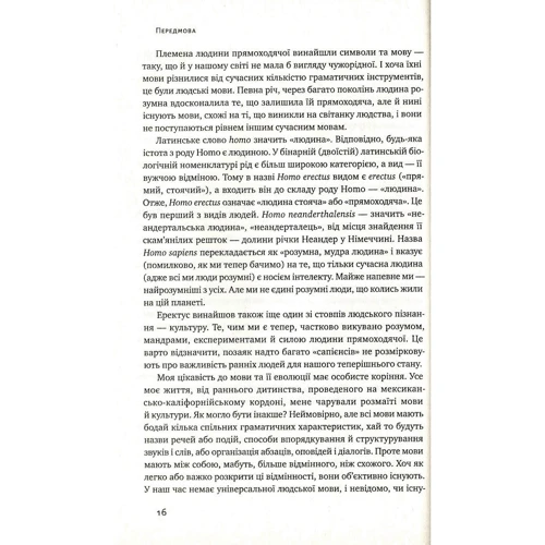 Деніел Еверетт: Походження мови: Кількість сторінок 344