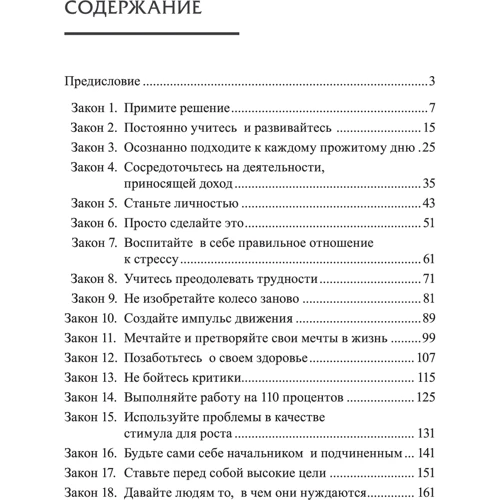 Бодо Шефер: Законы победителей: Производитель Попурри