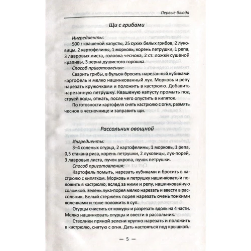 Блюда без жира. Лучшие рецепты для красоты и здоровья: Жанр Диетическое питание