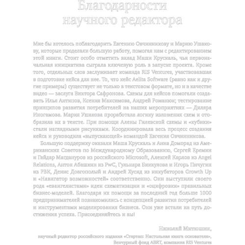 Стив Бланк, Боб Дорф: Стартап. Настольная книга основателя фото 8
