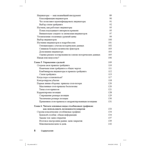 Барбара Рокфеллер: Технический анализ для чайников (3-е издание): Автор Барбара Рокфеллер