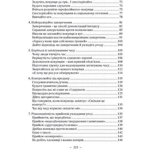 Джо Джірард, Роберт Шук: Як укласти будь-яку угоду: Обкладинка Мягкая