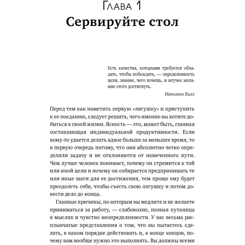 Брайан Трейси: Выйди из зоны комфорта. Измени свою жизнь фото 8