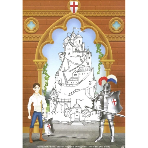 Книга рыцаря. Альбом творчості. Розмальовки. Наліпки: ISBN 978-966-93556-8-3