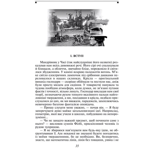 Герберт Веллс: Машина часу: Производитель Фолио