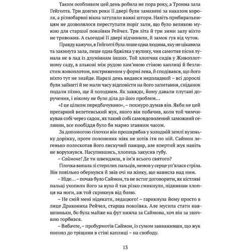 Тед Вільямс: Трон із драконових кісток. Книга 1: Автор Тэд Уильямс