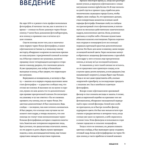 Брайан Петерсон: В поисках цвета. Как научиться понимать цвет и использовать его в фотографии: Обложка Твердая