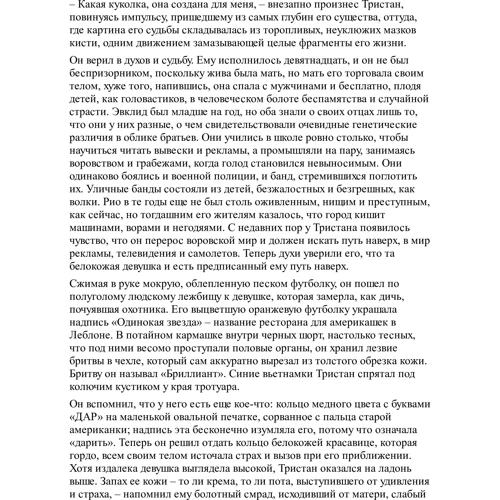 Джон Апдайк. Бразилия: ISBN 978-5-389-09782-7