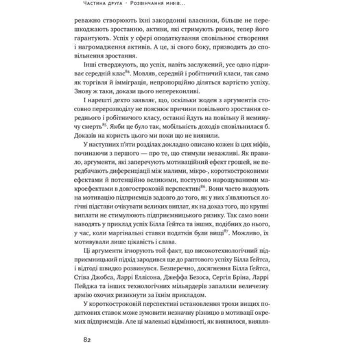 Едвард Конард: Рівні среди нерівніх.Як добрі намірі знищують середній клас фото 9