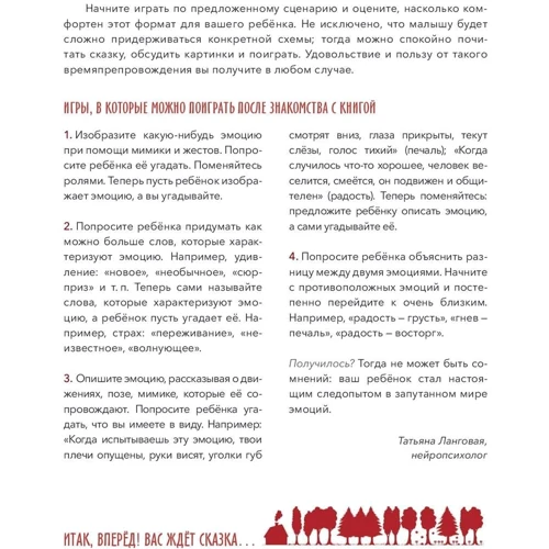 Ришар Марнье, Од Морель: Улыбочку, Красная Шапочка! Эмоциональная зарядка для детей: Обложка Твердая
