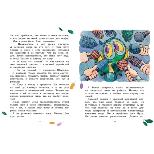 Олександра Калініна: Чарівна сова та Ко. Книга 2. Таємниця єдинорога: Кількість сторінок 88