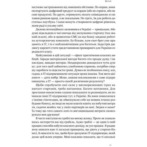 Саша Ремінний: Стартап-кухня. Книга про ІТ-бізнес, якої мені бракувало: Жанр Предпринимательство