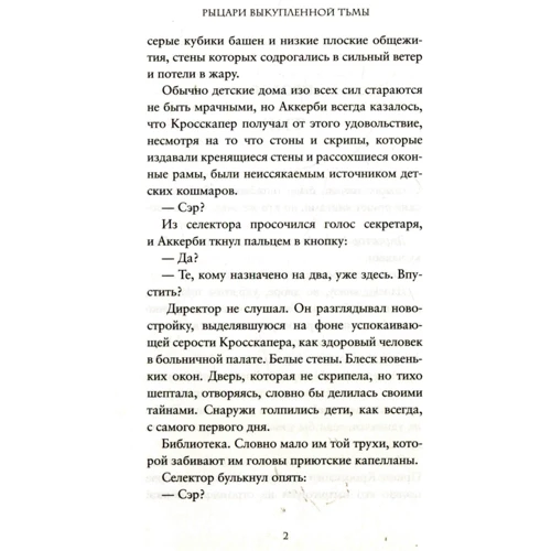 Дейв Радден: Рыцари выкупленной тьмы: Обложка Твердая