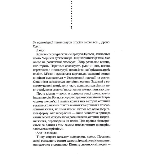 Саймон Бекет: Записано на кістках. Інше розслідування: Автор Саймон Бекетт
