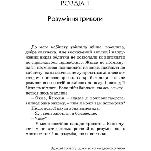 Роберт Ліхі: Свобода від тривоги. Здолай тривогу, доки вона не здолала тебе: Автор Роберт Лихи