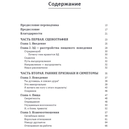 Джун Александер, Кейт Сангстер: Розлади харчової поведінки. Як страждаючим та їхнім близьким зрозуміти одне одного: Автор Кейт Сангстер, Джун Александер
