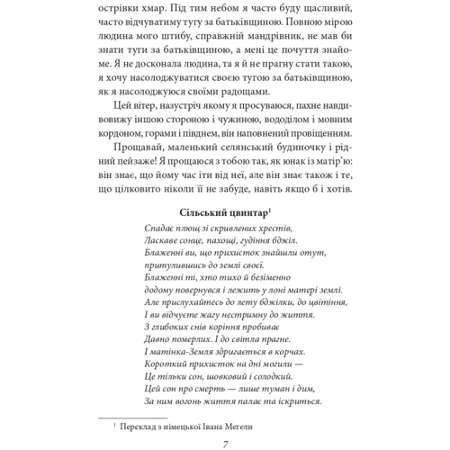 Герман Гессе: Мандрування. Курортник. Поїздка до Нюрнберга. Оповідання: Автор Герман Гессе