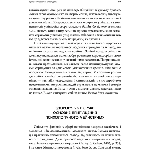 Гейз, Штросаль, Вілсон: Терапія прийняття та відповідальності. Процес і практика усвідомлених змін: Количество страниц 515