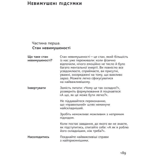 Ґреґ Маккеон: Без зусиль. Досягайте важливого легше: Обкладинка Твердая
