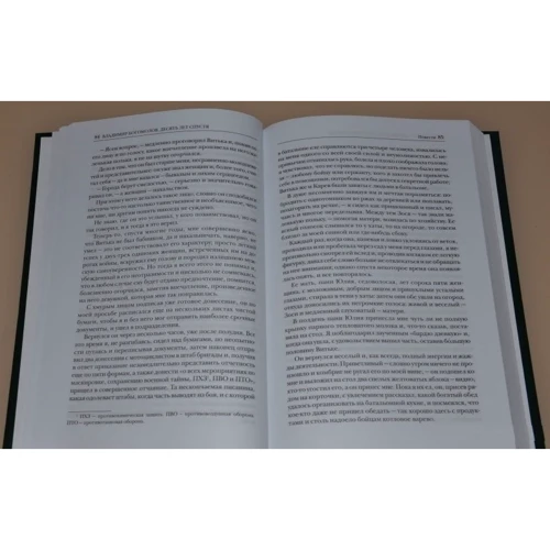 Владимир Богомолов: Десять лет спустя: Производитель Книжный клуб 36,6