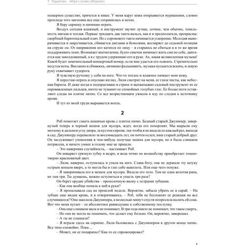Тесс Герритсен. Гра з вогнем: Кількість сторінок 320