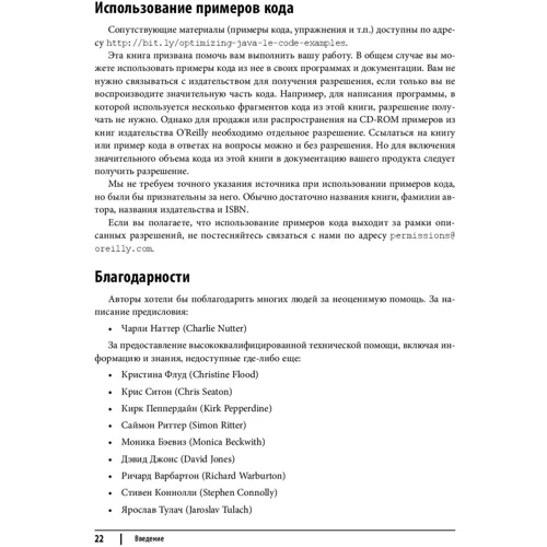 Java: оптимізація програм. Практичні методи підвищення продуктивності додатків в JVM фото 9