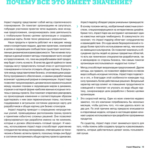 Гойко Аджич: IMPACT MAPPING. Как повысить эффективность программных продуктов и проектов по их разработке: Обложка Мягкая