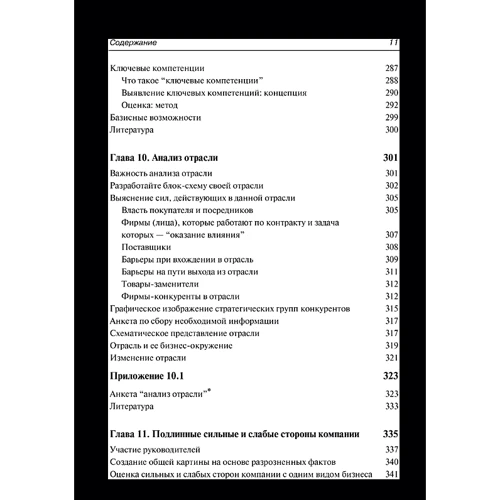 Пер Дженстер, Девід Хассі: Аналіз сильних і слабких сторін компанії: визначення стратегічних можливостей: Обкладинка Тверда