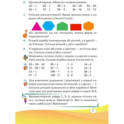 А. Заїка, С. Тарнавська: Математика. Підручник для 3 класу. У 2-х частин. Частина 1: ISBN 978-966-07-3625-2