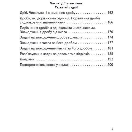 Ольга Гісь, Ірина Філяк: Математика 4 клас. Підручник у 2-х частинах. Частина 2: Автор Ольга Гись