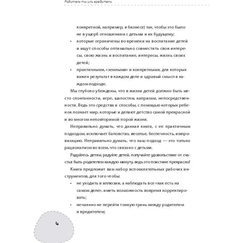 Родитель ты или вредитель: Производитель Основа (Харьков)