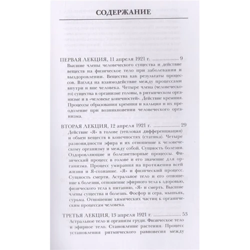 Рудольф Штайнер: Духовно-наукові аспекти терапії: Виробник Энигма