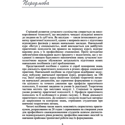 Т. В. Дуткевич, О. В. Савицька: Практична психологія. Вступ до спеціальності (2-ге видання): Обкладинка Мягкая