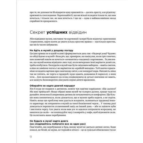 Франсуаза Барб-Ґалль: Як розмовляти з дітьми про мистецтво: ISBN 978-966-448-231-5