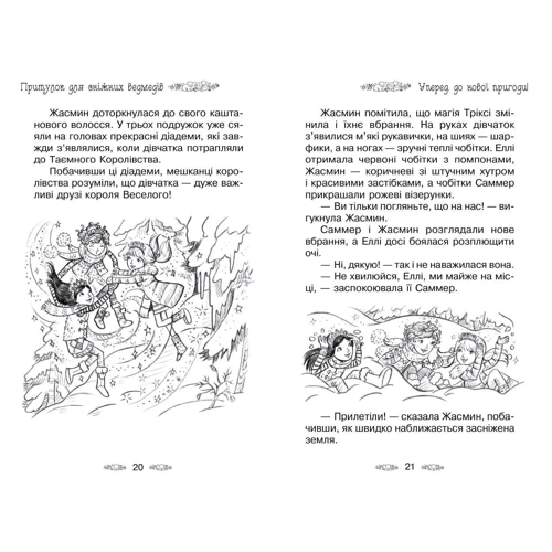 Роузі Бенкс: Притулок для сніжніх ведмедів. книжка 15: Автор Рози Бенкс
