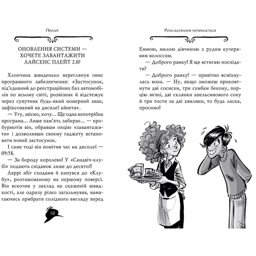 Сер Стів Стівенсон: Агата Містері. Книга 23. Код злодіїв: Виробник Рiдна мова