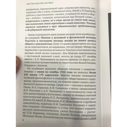 В. Б. Ремізов: Догляд Толстого. Як це було: ISBN 978-5-392-27305-8