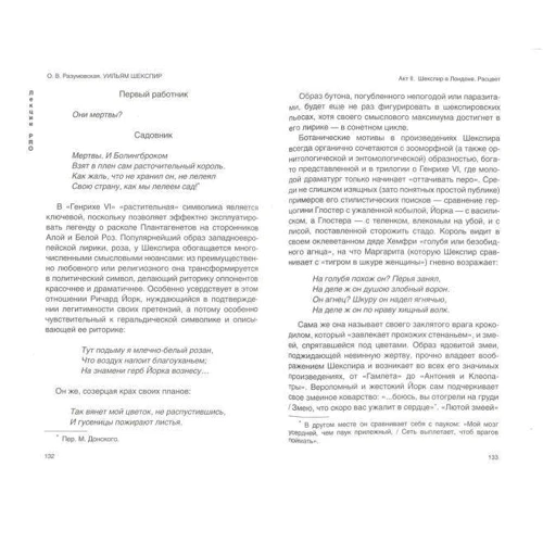 Оксана Разумовская: Уильям Шекспир. Человек на фоне культуры и литературы: Количество страниц 334