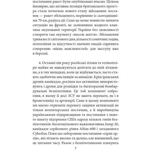 Олександр Красовицький: Другий рік інтелектуального спротиву. Нотатки видавця: Количество страниц 320
