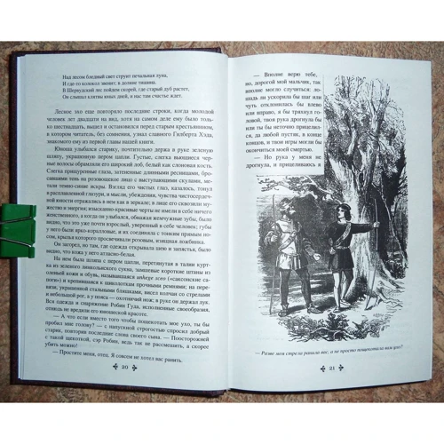 Александр Дюма: Робин Гуд: ISBN 978-5-4484-2829-6