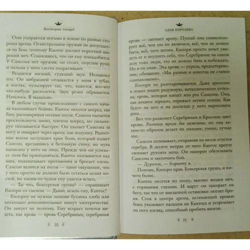 Вікторія Авеярд: Алая королева: ISBN 978-5-04-103445-0
