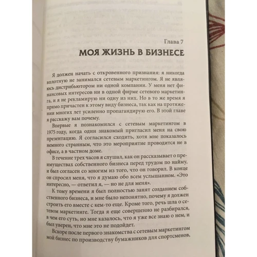 Роберт Кийосаки, Флеминг: Бизнес ХХI века (2-е издание): Производитель Попурри