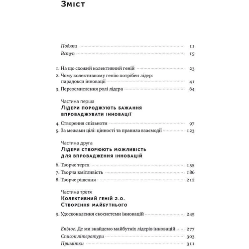 Гілл, Брандо, Трулав, Лайнбек: Командна робота. Як впровадити зміни в компанії, щоб вас підтримали: Обложка Твердая