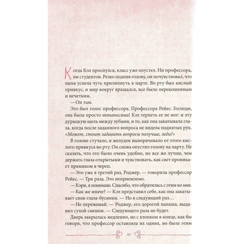 Мэделин Ру: Истории из приюта: Автор Мэделин Ру
