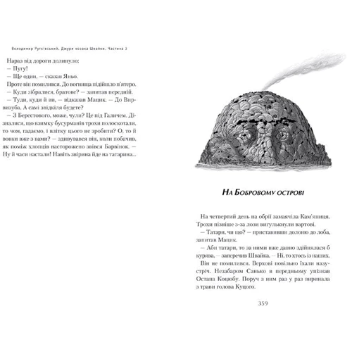 Джури козака Швайки: Жанр пригоди