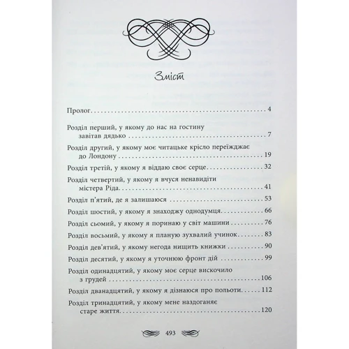 Лінь Ріна: Книжкові хроніки Анімант Крамб: Виробник Фабула