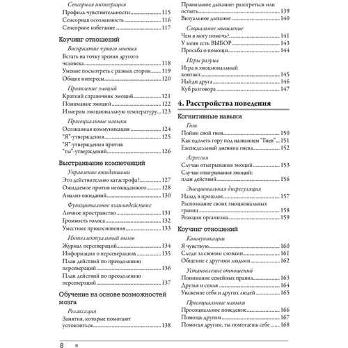 Файфер, Краудер, Элсенраат, Галл: Практическая когнитивно-поведенческая терапия для детей и подростков: Количество страниц 274