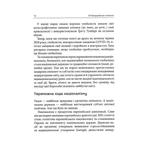 Бандерівські читання VII. Націоналізм vs глобалізм: нові виклики фото 7